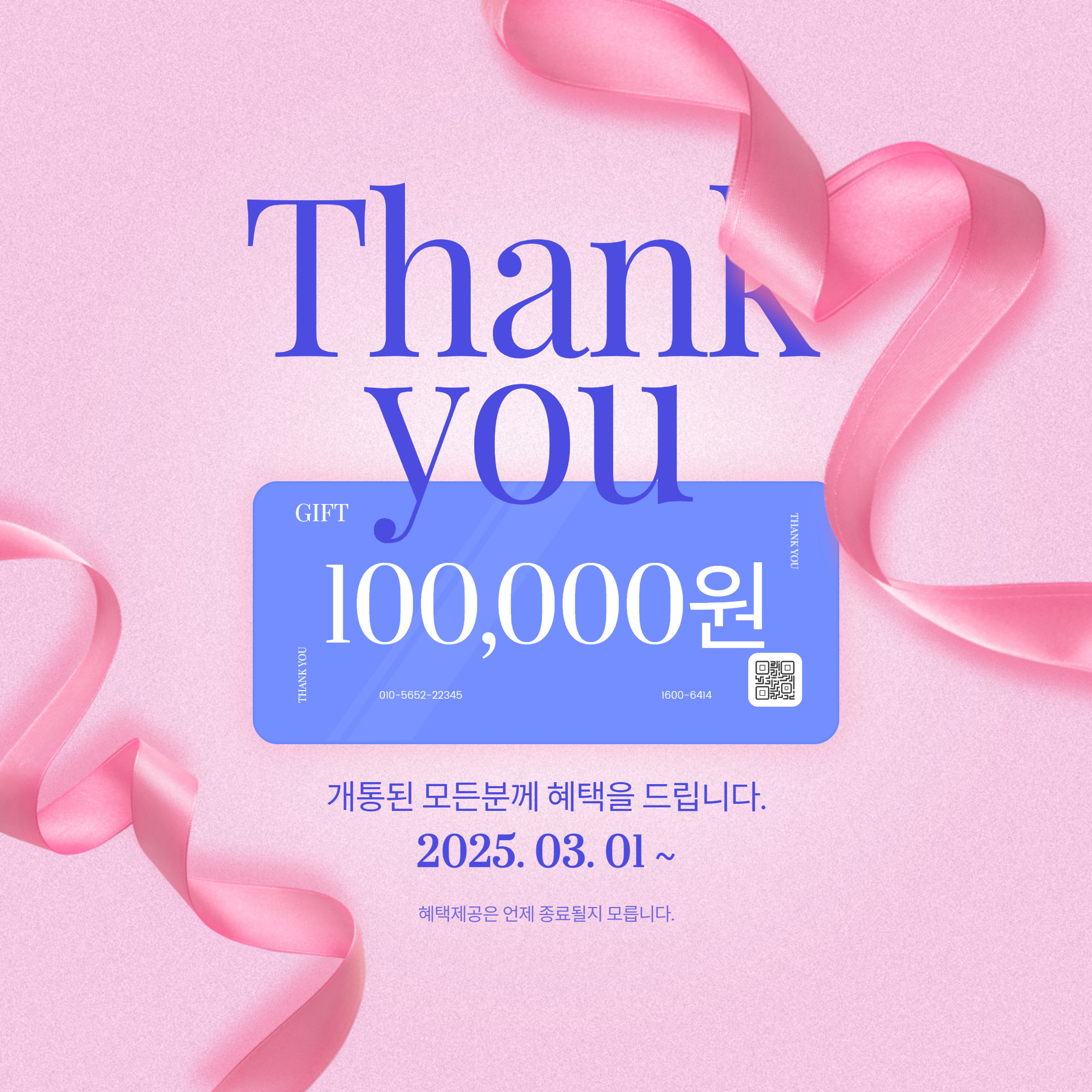 요금지원금10만원혜택제공